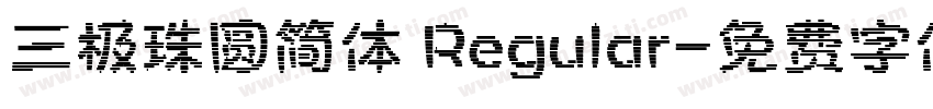 三极珠圆简体 Regular字体转换